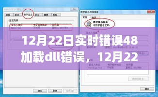 深入解析，實時錯誤48加載dll問題探討與解析，揭示某某觀點