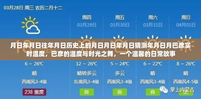 巴彥時光之舞，溫度與歷史的日常故事