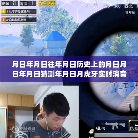 探索歷史與實(shí)時(shí)技術(shù)，虎牙消音軟件的深度解析與實(shí)時(shí)消音軟件推薦