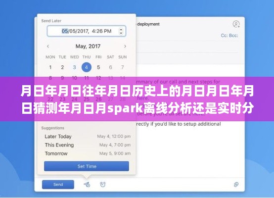 時(shí)光之輪下的數(shù)據(jù)魔法，月光下的故事與Spark分析的實(shí)時(shí)與離線探索