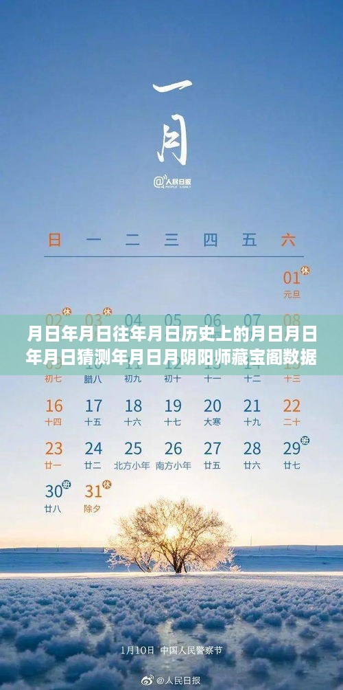 陰陽師藏寶閣數(shù)據(jù)實(shí)時(shí)追蹤系統(tǒng)全面評(píng)測(cè)與介紹，歷史數(shù)據(jù)、實(shí)時(shí)追蹤一網(wǎng)打盡！