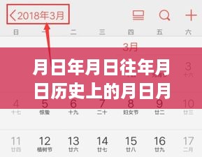時(shí)光攜程，日期之謎與友情旅程的探尋