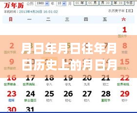歷史變遷與實時推送，探索日月探索課程與長河變遷的奧秘