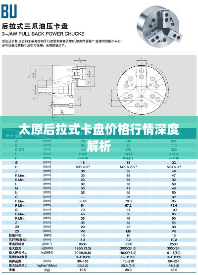 太原后拉式卡盤(pán)價(jià)格行情深度解析