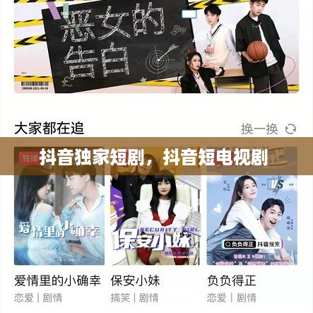 抖音獨家短劇，抖音短電視劇 