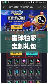 星球獨家定制禮包，星球禮品有限公司 