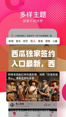 西瓜獨(dú)家簽約入口最新，西瓜視頻簽獨(dú)家 