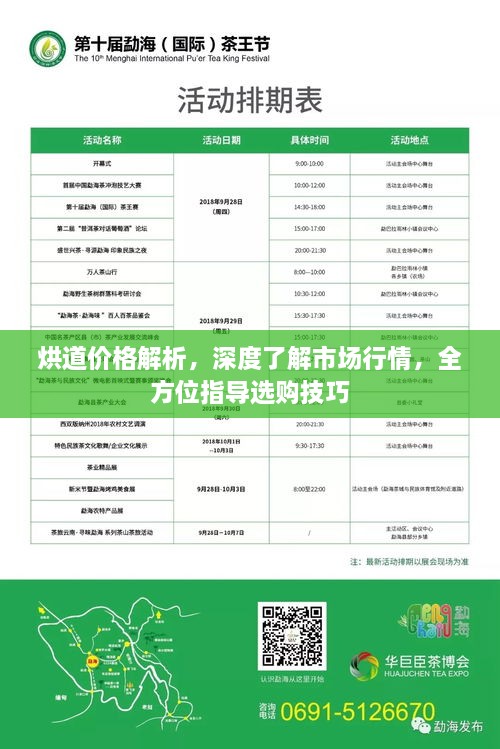 烘道價(jià)格解析，深度了解市場(chǎng)行情，全方位指導(dǎo)選購(gòu)技巧