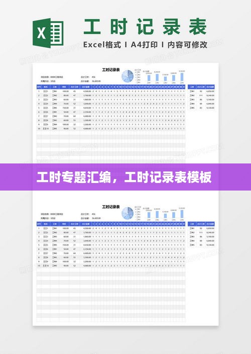 工時專題匯編，工時記錄表模板 