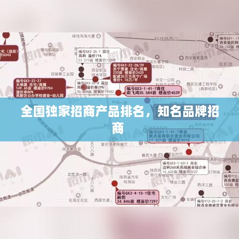 全國獨(dú)家招商產(chǎn)品排名，知名品牌招商 