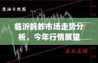 臨沂螞蚱市場走勢分析，今年行情展望