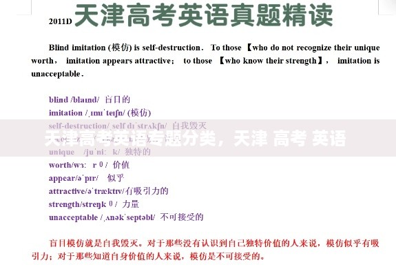 天津高考英語專題分類，天津 高考 英語 