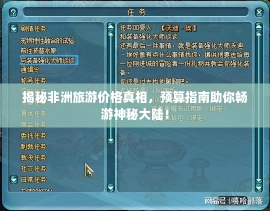 揭秘非洲旅游價格真相，預(yù)算指南助你暢游神秘大陸！