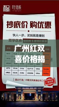 廣州紅雙喜價(jià)格揭秘，市場(chǎng)真實(shí)行情一網(wǎng)打盡