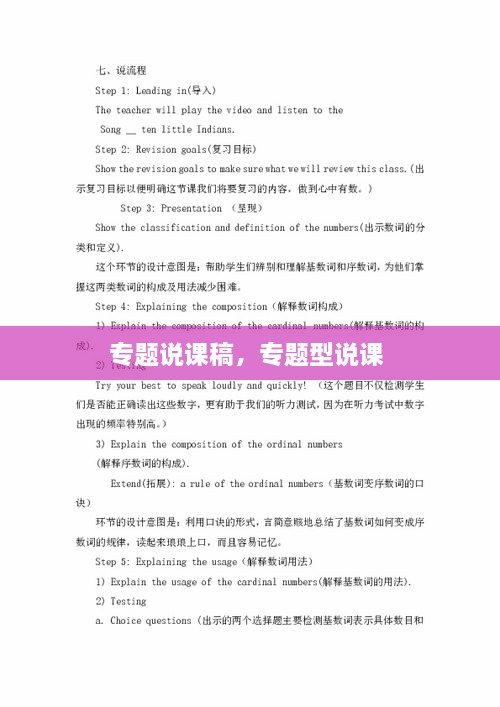 專題說課稿，專題型說課 