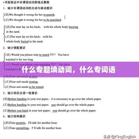 什么專題填動詞，什么專詞語 