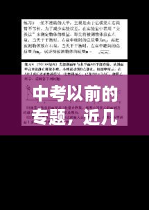 中考以前的專題，近幾年中考題目 