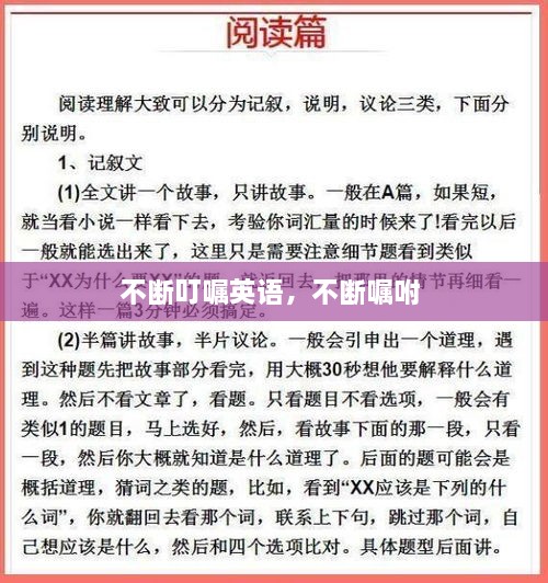 不斷叮囑英語，不斷囑咐 