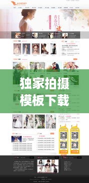 獨(dú)家拍攝模板下載軟件，獨(dú)家攝影 