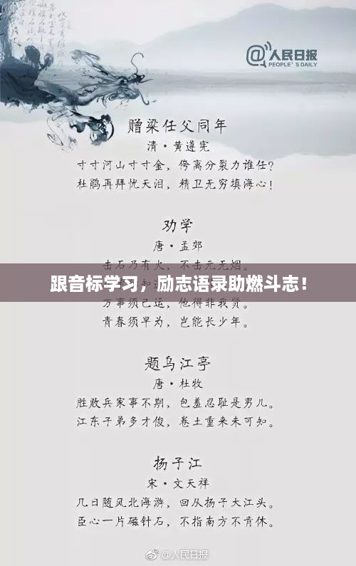 跟音標(biāo)學(xué)習(xí)，勵志語錄助燃斗志！