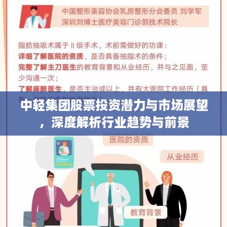 中輕集團股票投資潛力與市場展望，深度解析行業(yè)趨勢與前景