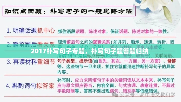 2017補寫句子專題，補寫句子題答題歸納 