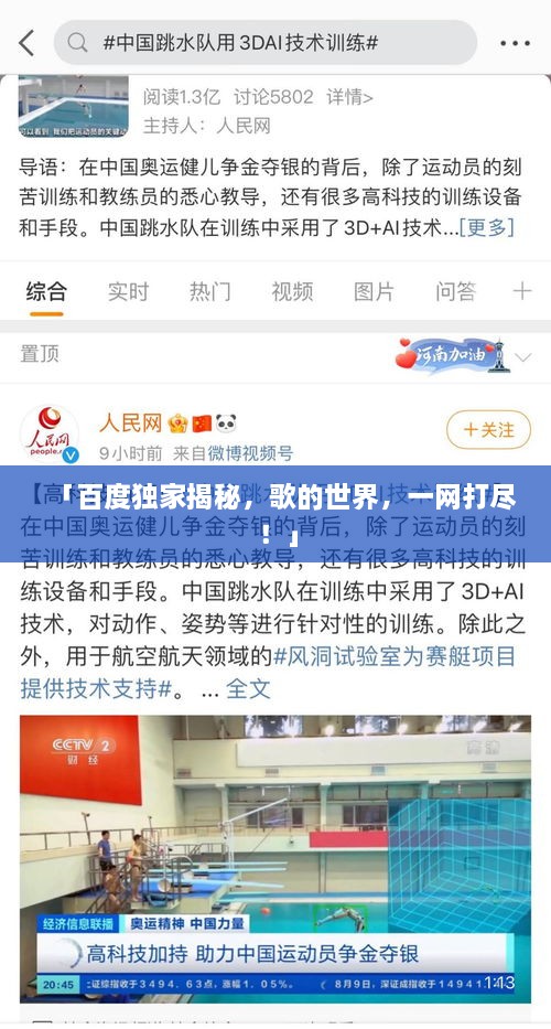 「百度獨家揭秘，歌的世界，一網(wǎng)打盡！」