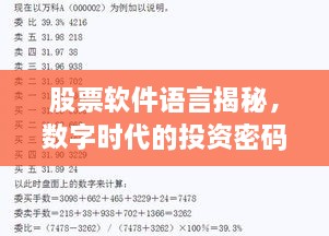 股票軟件語言揭秘，數(shù)字時代的投資密碼解讀