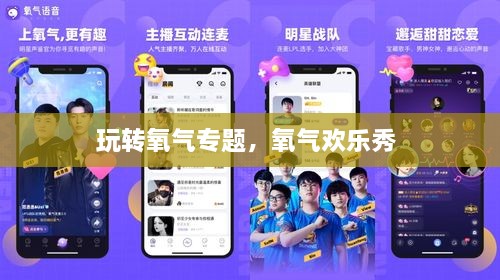 玩轉(zhuǎn)氧氣專題，氧氣歡樂秀 