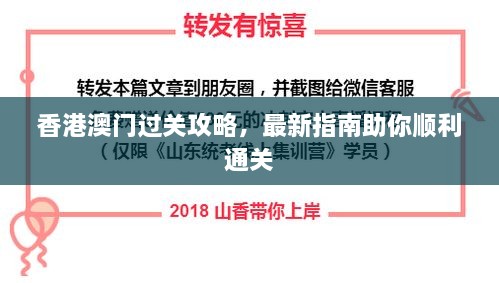 香港澳門過關(guān)攻略，最新指南助你順利通關(guān)
