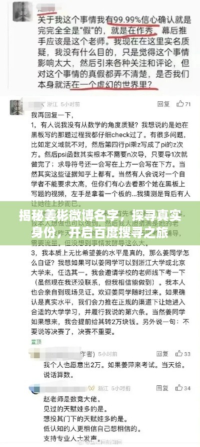 揭秘姜彬微博名字，探尋真實(shí)身份，開啟百度搜尋之旅