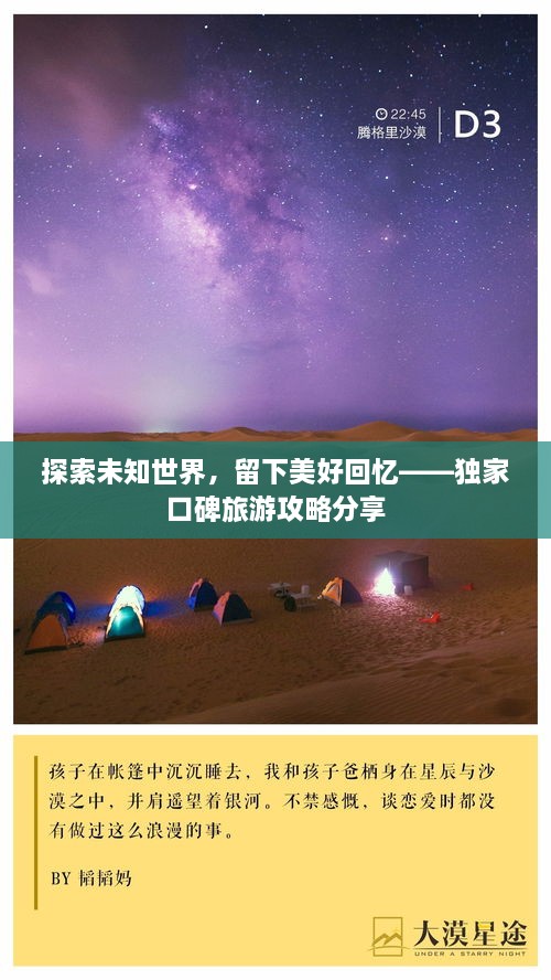 探索未知世界，留下美好回憶——獨家口碑旅游攻略分享