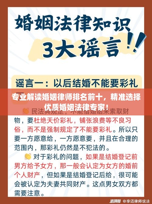 專業(yè)解讀婚姻律師排名前十，精準(zhǔn)選擇優(yōu)質(zhì)婚姻法律專家！