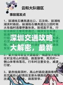 深圳交通攻略大解密，最新指南助你暢游無阻！