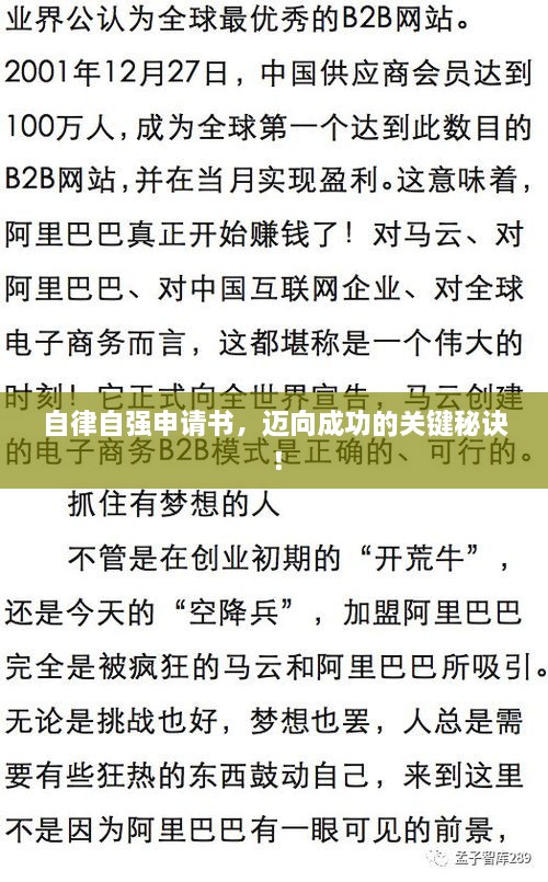 自律自強(qiáng)申請(qǐng)書，邁向成功的關(guān)鍵秘訣！