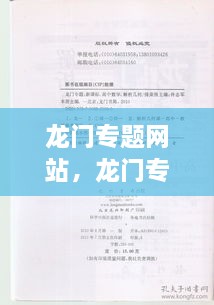 龍門專題網站，龍門專題是哪個學校出的 