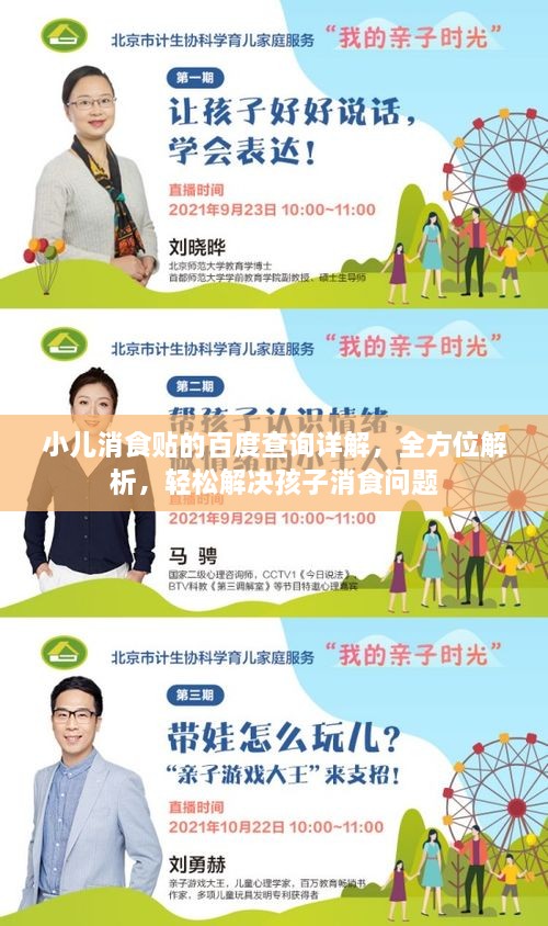 小兒消食貼的百度查詢詳解，全方位解析，輕松解決孩子消食問題