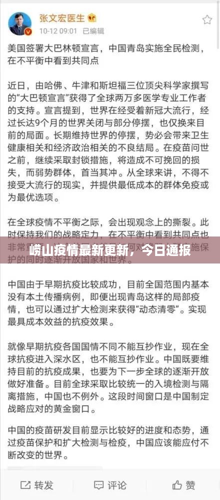 嶗山疫情最新更新，今日通報