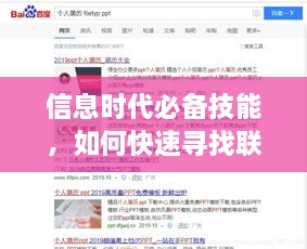 信息時(shí)代必備技能，如何快速尋找聯(lián)系人的頭條新聞？