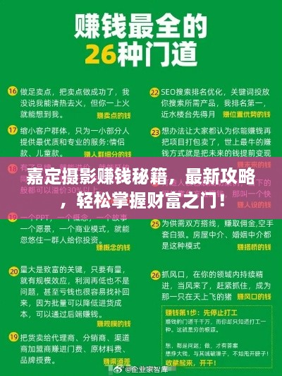 嘉定攝影賺錢秘籍，最新攻略，輕松掌握財富之門！
