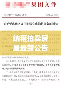 納雍拍賣房屋最新公告查詢，優(yōu)質(zhì)房源一網(wǎng)打盡！