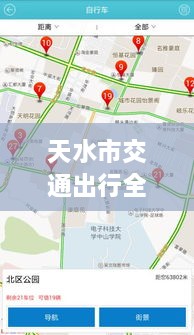 天水市交通出行全攻略，實時查詢、路況掌握與指南服務