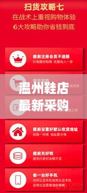 溫州鞋店最新采購指南，輕松掌握拿貨攻略！