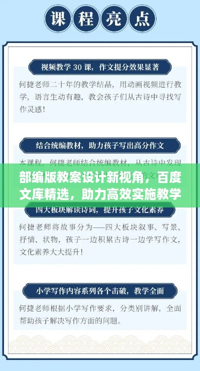 部編版教案設(shè)計(jì)新視角，百度文庫精選，助力高效實(shí)施教學(xué)方案！
