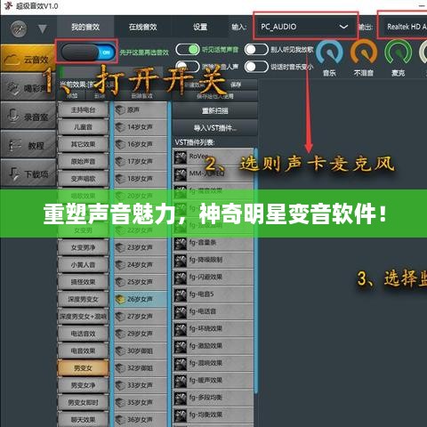 重塑聲音魅力，神奇明星變音軟件！