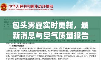 包頭霧霾實時更新，最新消息與空氣質(zhì)量報告