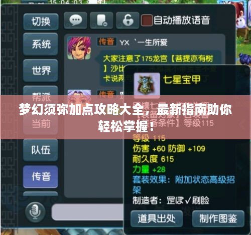 夢幻須彌加點攻略大全，最新指南助你輕松掌握！