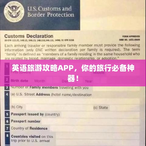 英語(yǔ)旅游攻略APP，你的旅行必備神器！