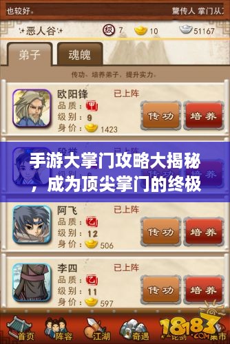 手游大掌門(mén)攻略大揭秘，成為頂尖掌門(mén)的終極指南