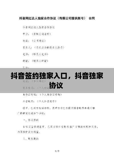 抖音簽約獨家入口，抖音獨家協議 